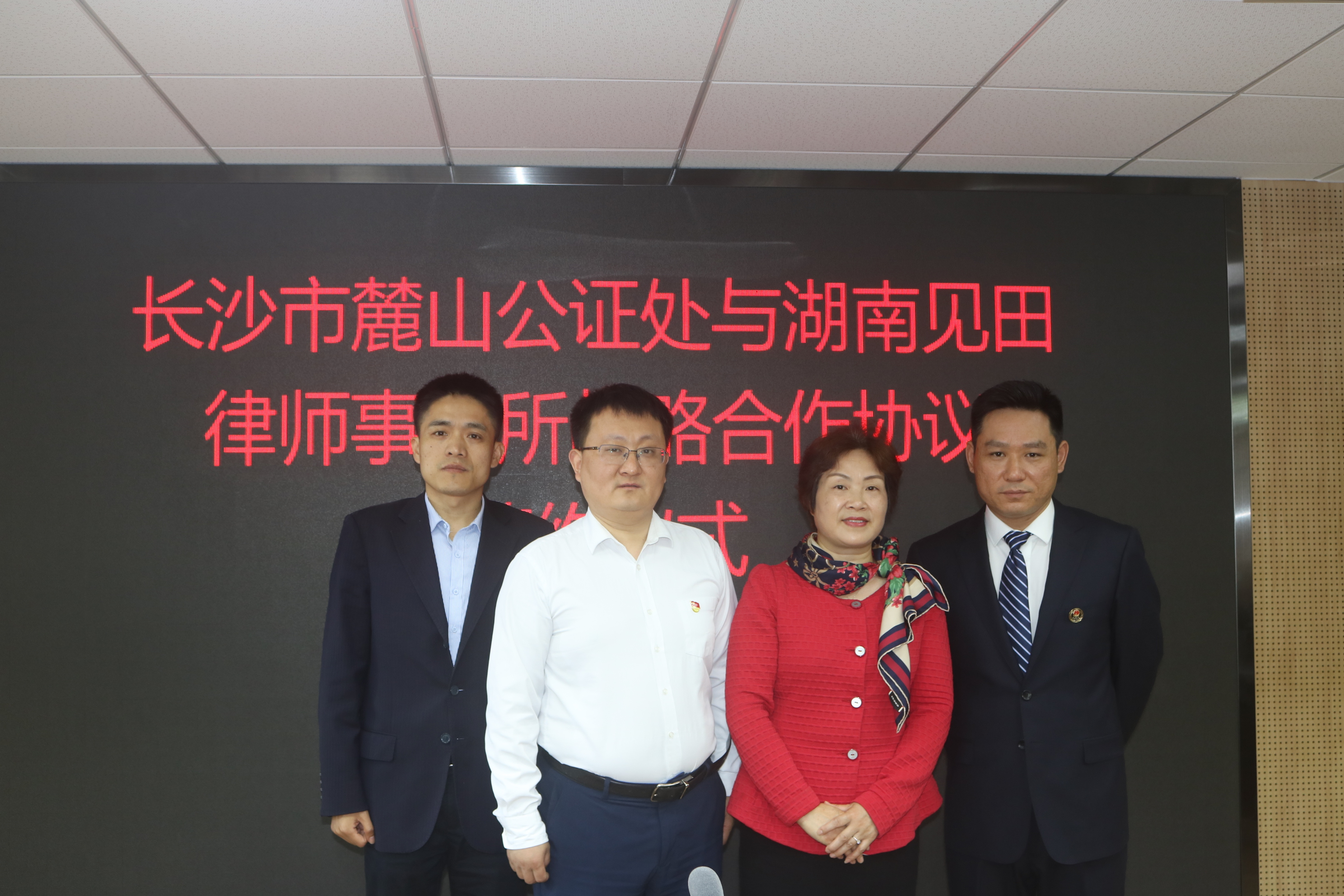 携手合作，共同发展 ——见田律所与麓山公证处开展战略合作