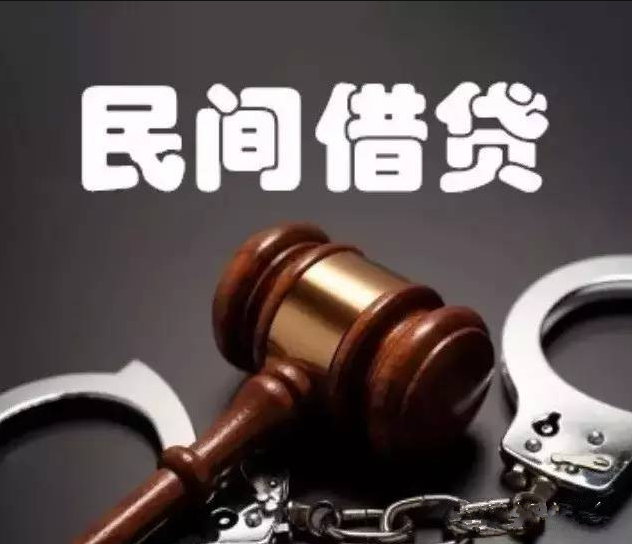 见田说法之民间借贷   如何规避入刑风险？
